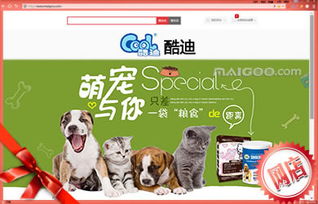 探索酷迪寵物用品專營(yíng)店 一站式購(gòu)齊愛寵所需